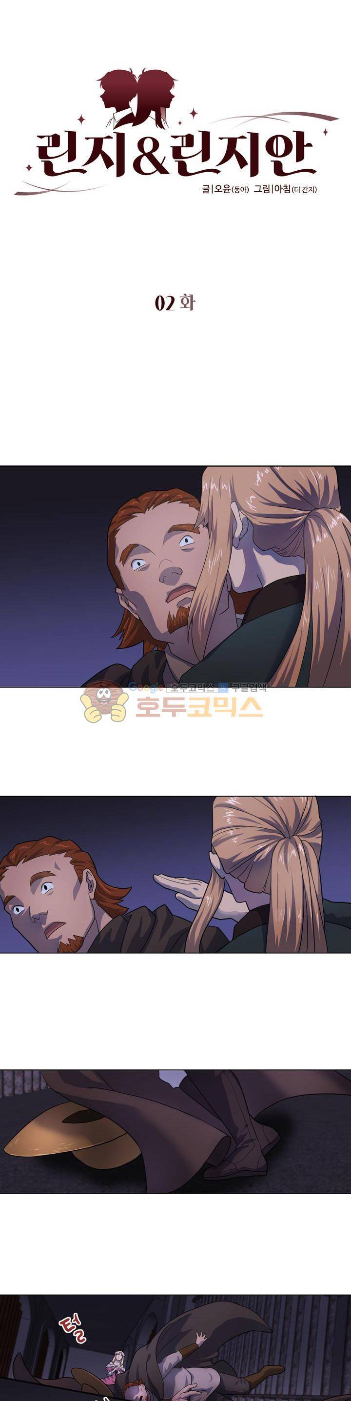 린지 앤 린지안 2화 1
