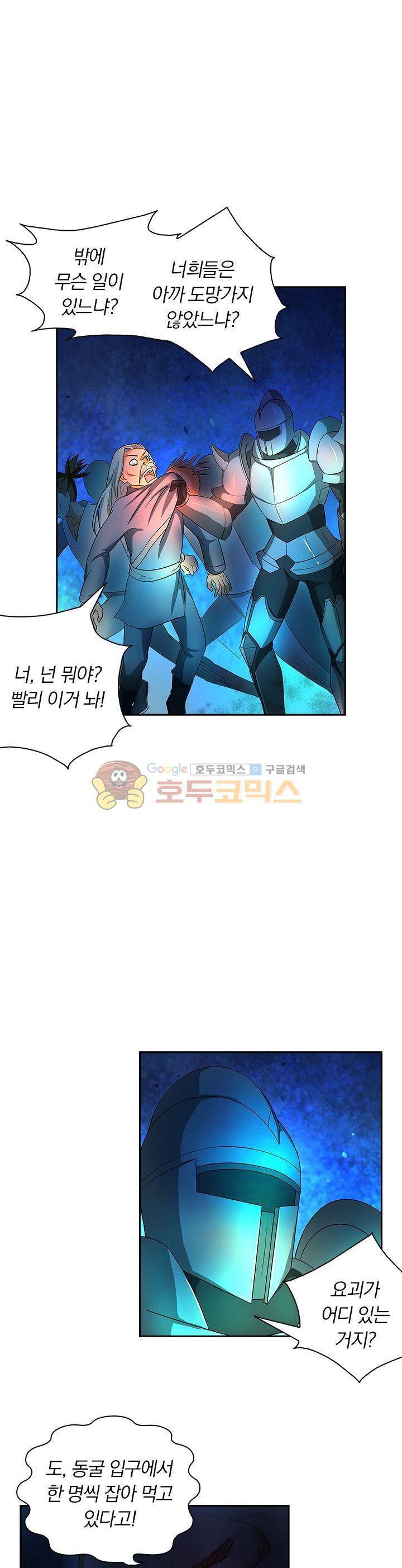 제천지존 68화 1