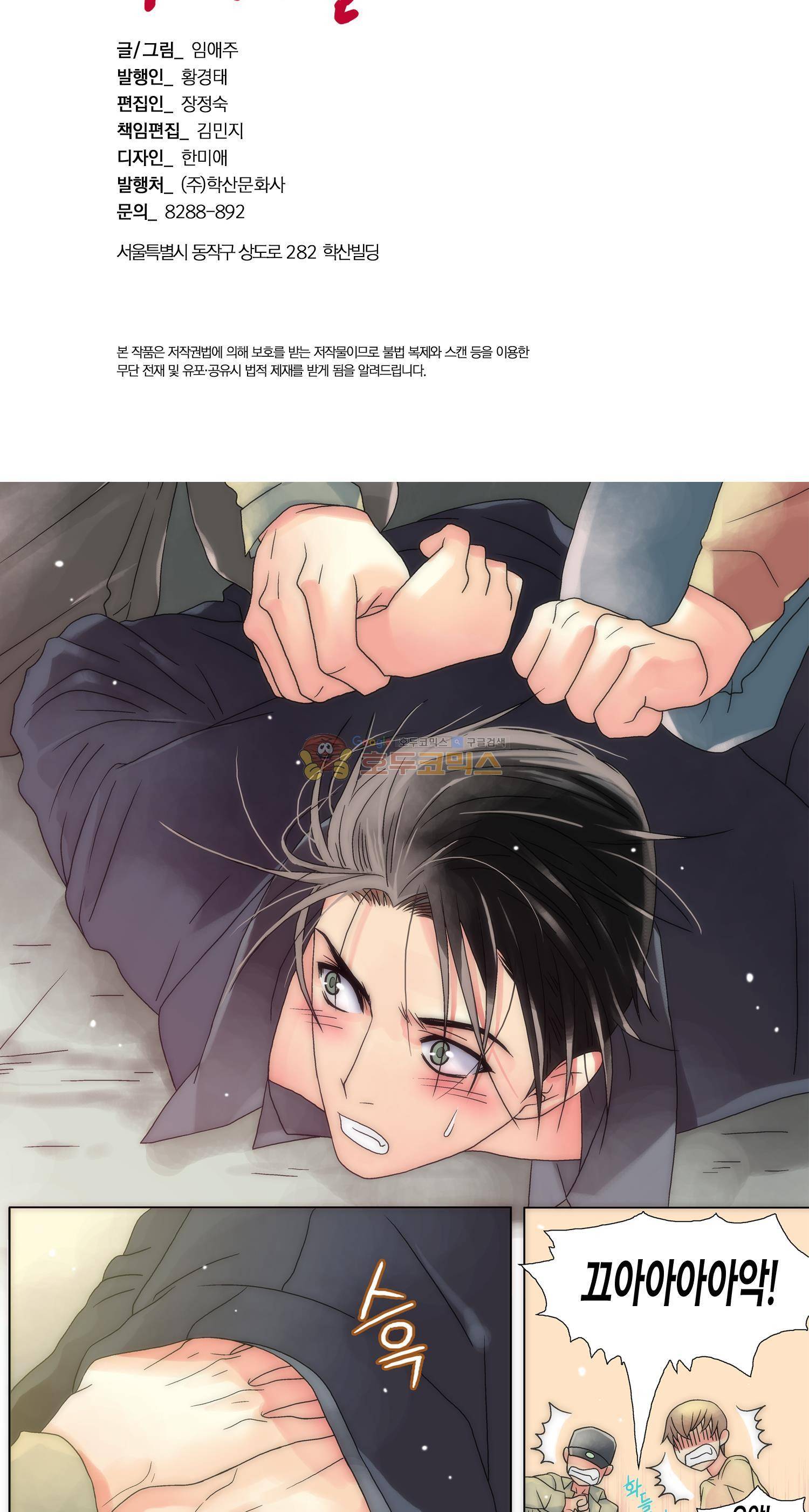 먹이사슬(BL) 11화 3