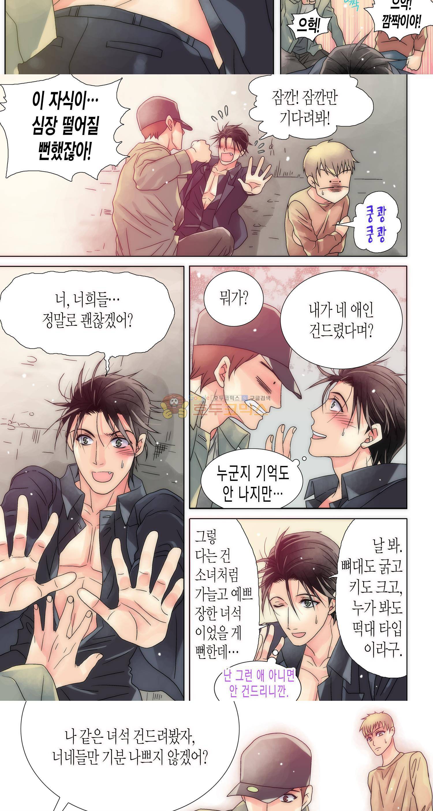 먹이사슬(BL) 11화 4
