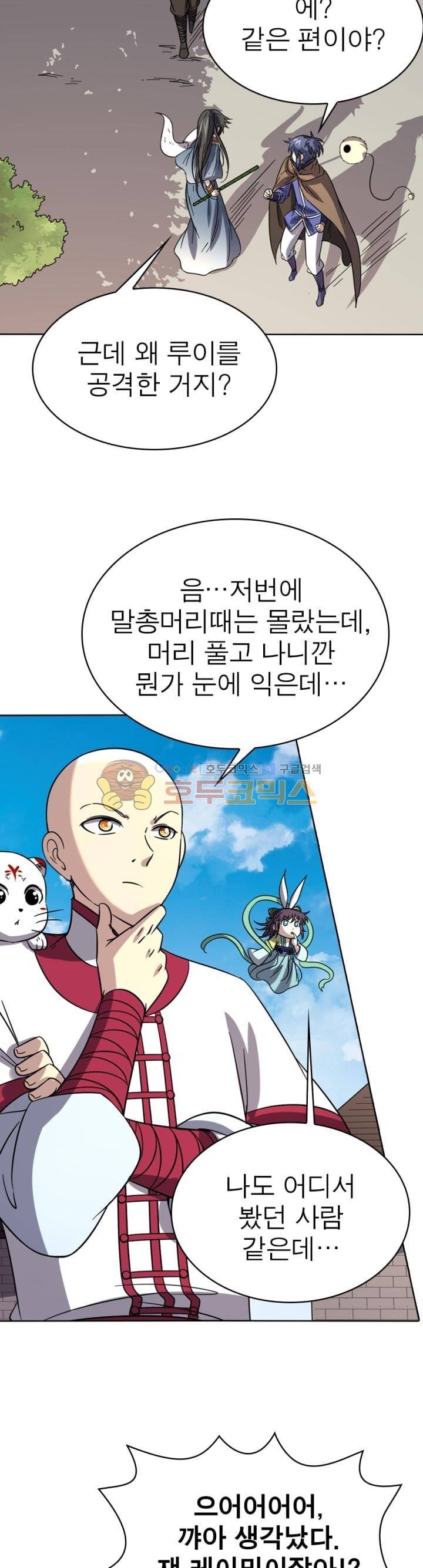 정령사: 나타르 전기 266화 5