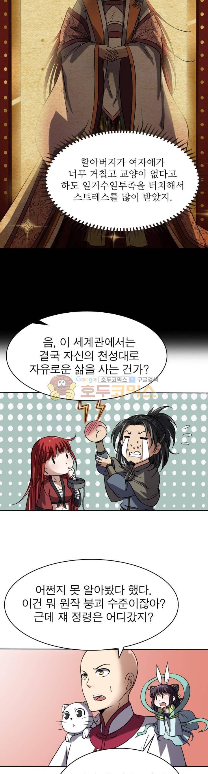 정령사: 나타르 전기 266화 8