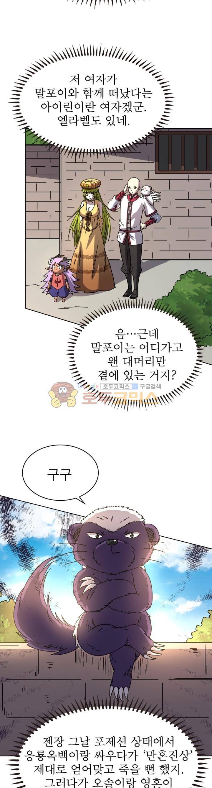 정령사: 나타르 전기 266화 10