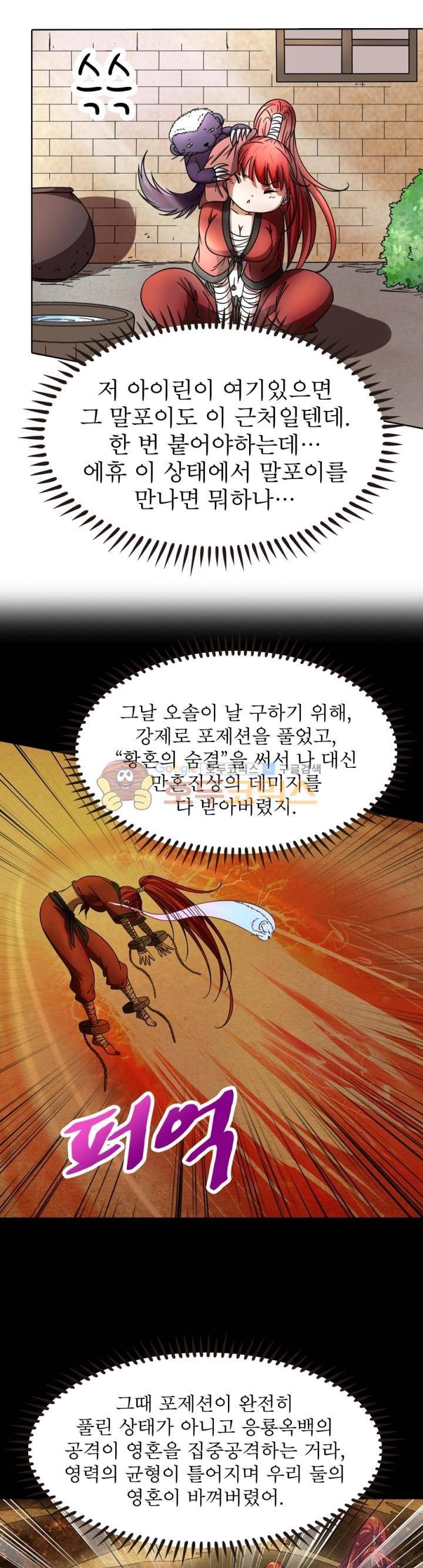 정령사: 나타르 전기 266화 12