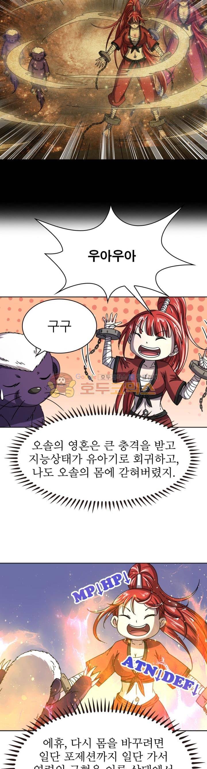 정령사: 나타르 전기 266화 13