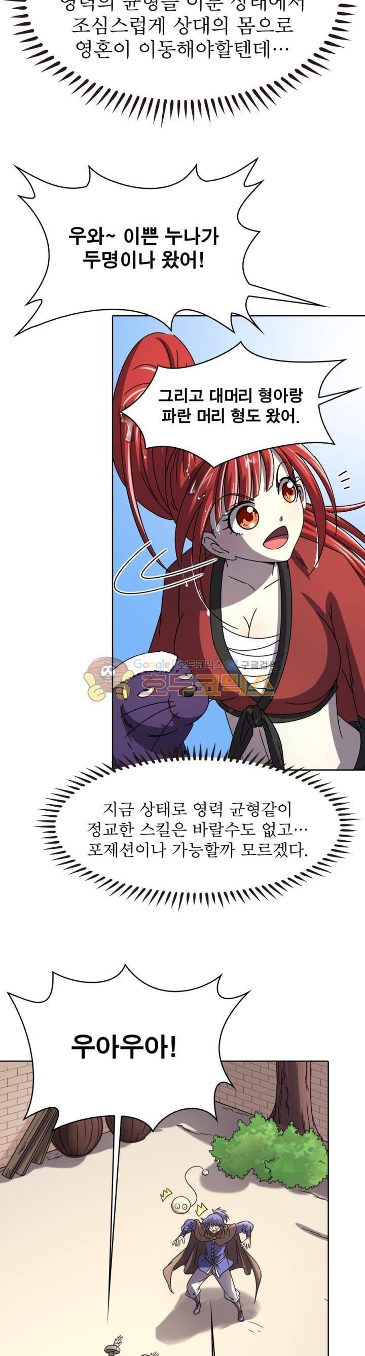 정령사: 나타르 전기 266화 14