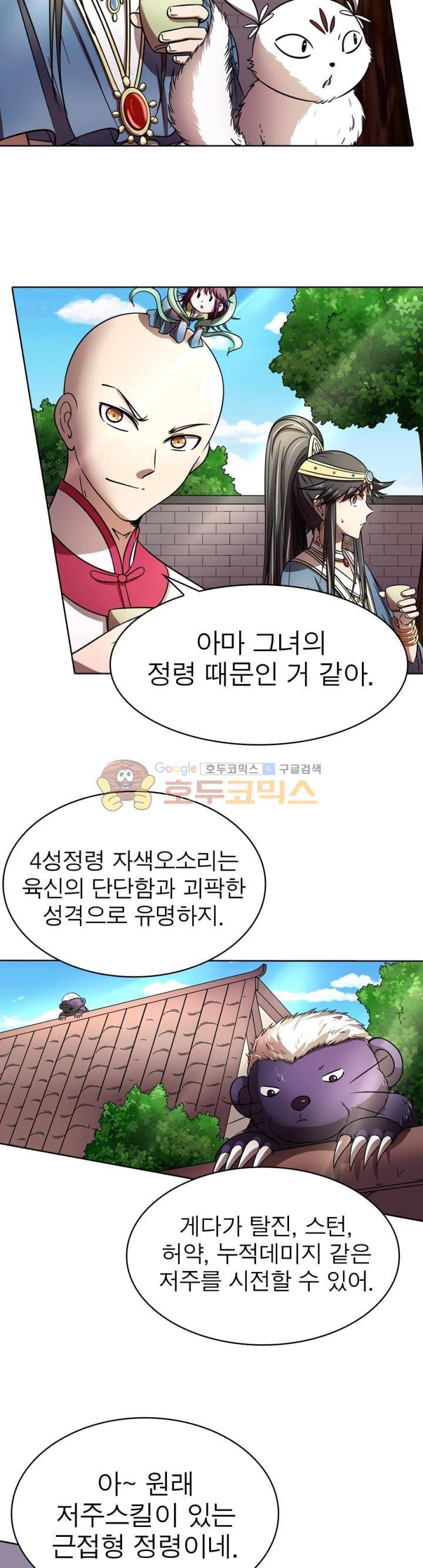 정령사: 나타르 전기 266화 17