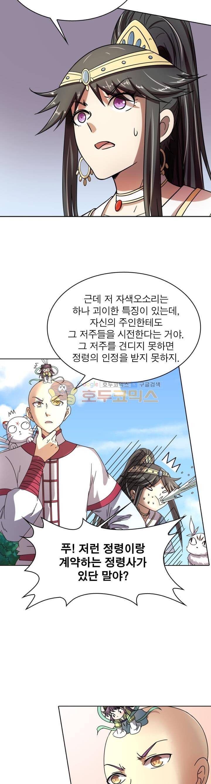 정령사: 나타르 전기 266화 18