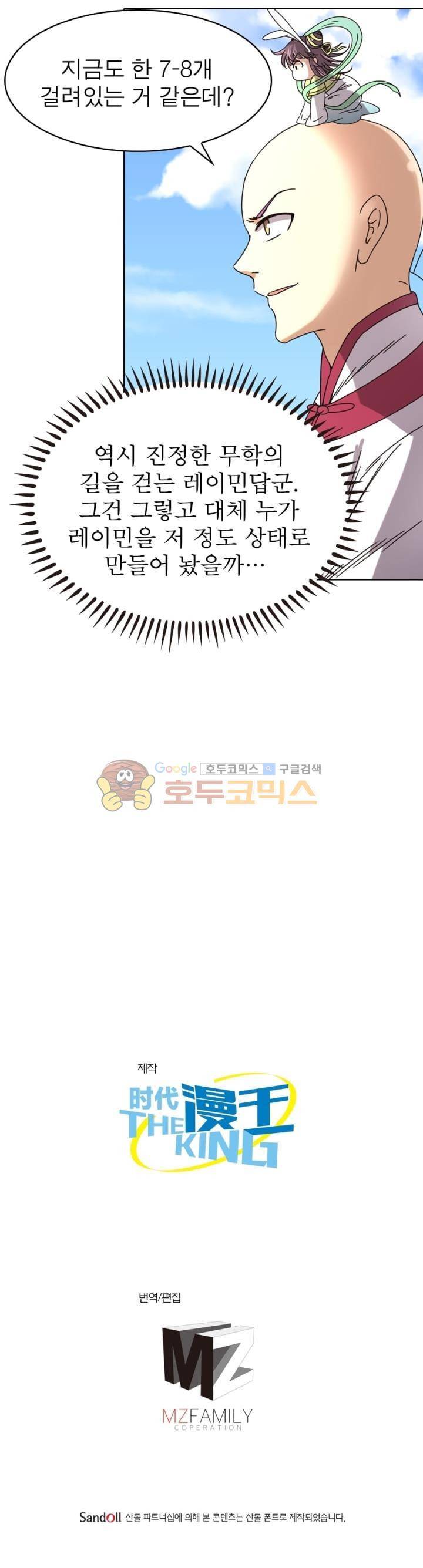 정령사: 나타르 전기 266화 20