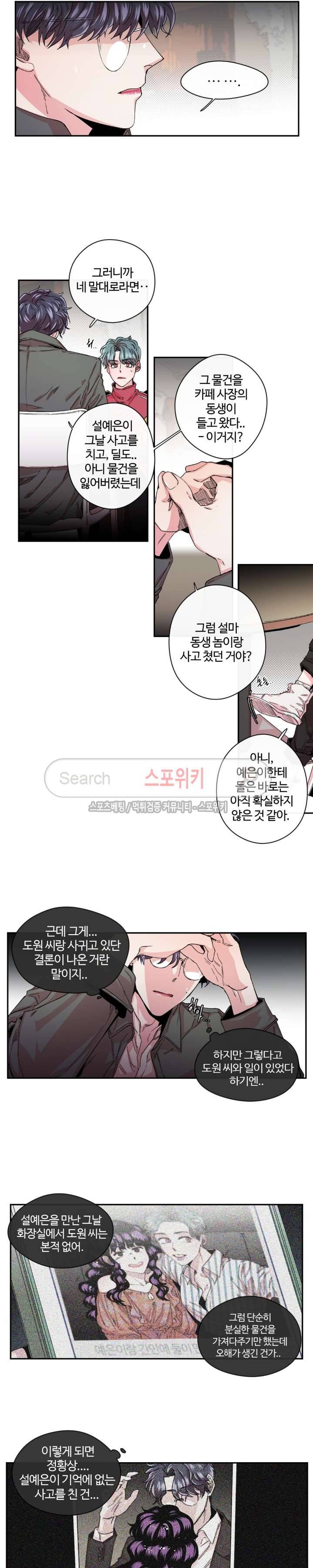 S플라워 28화 2