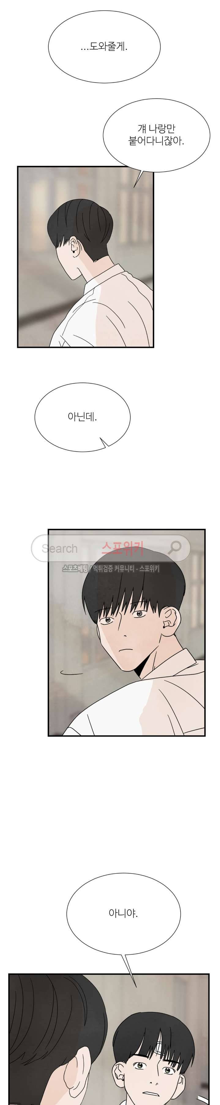 남고덕뿐 14화 2