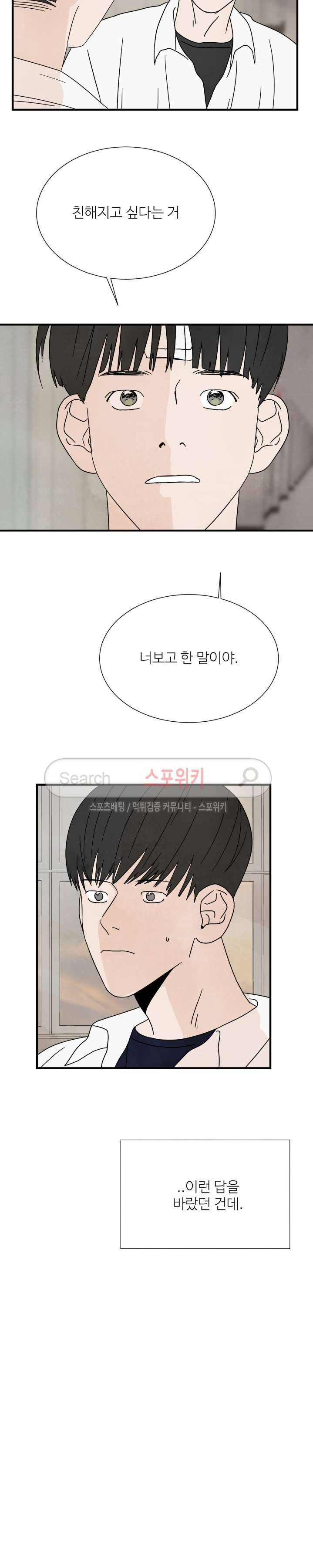 남고덕뿐 14화 3