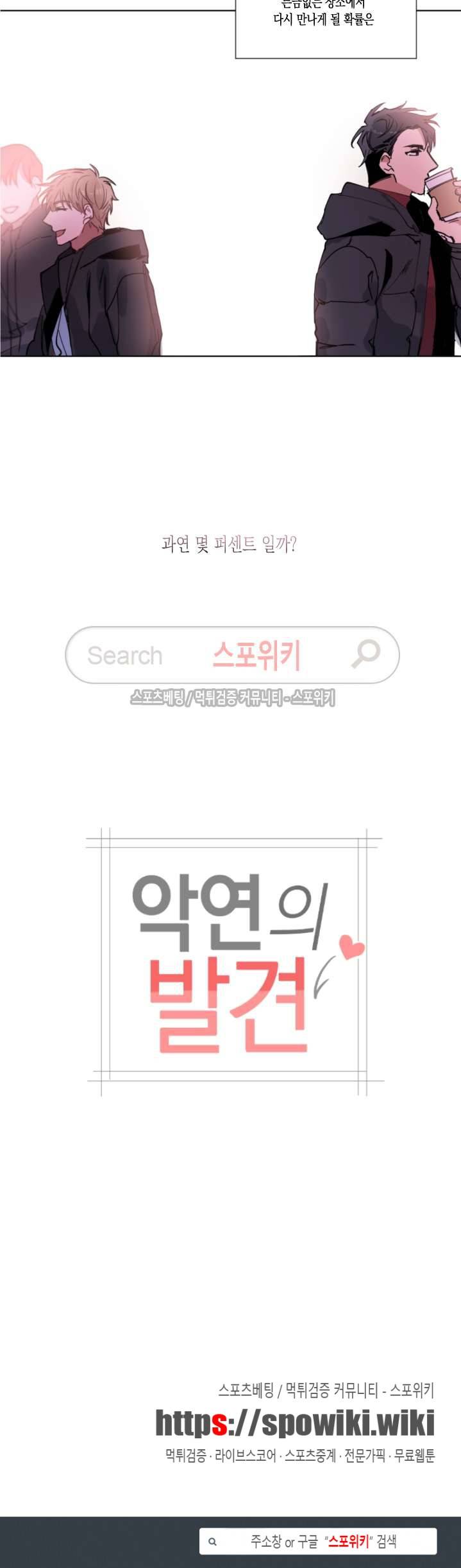 악연의 발견 프롤로그 2