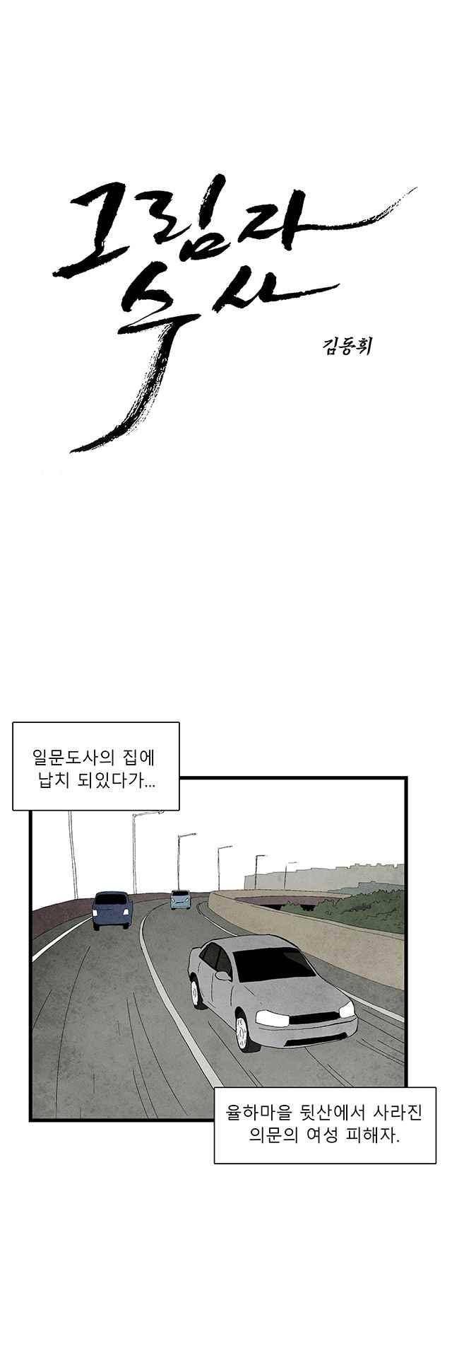 그림자 수사 66화 3