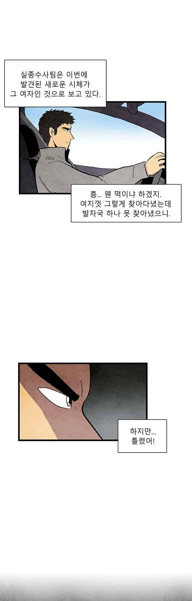 그림자 수사 66화 4