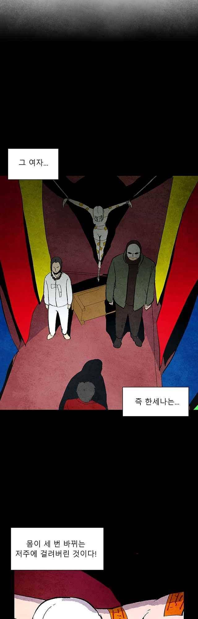 그림자 수사 66화 5