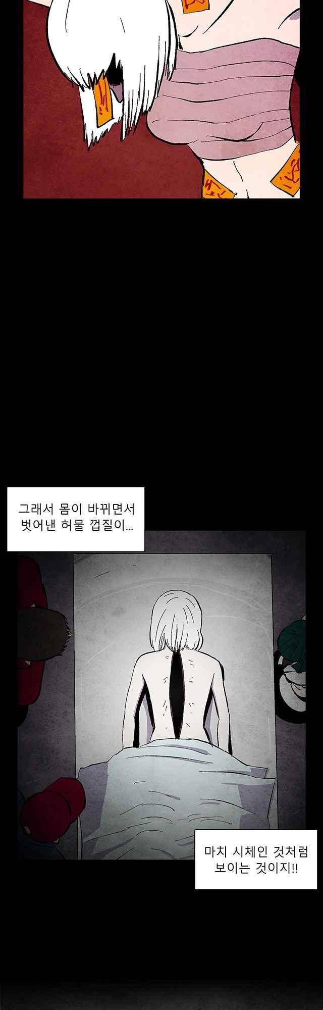그림자 수사 66화 6