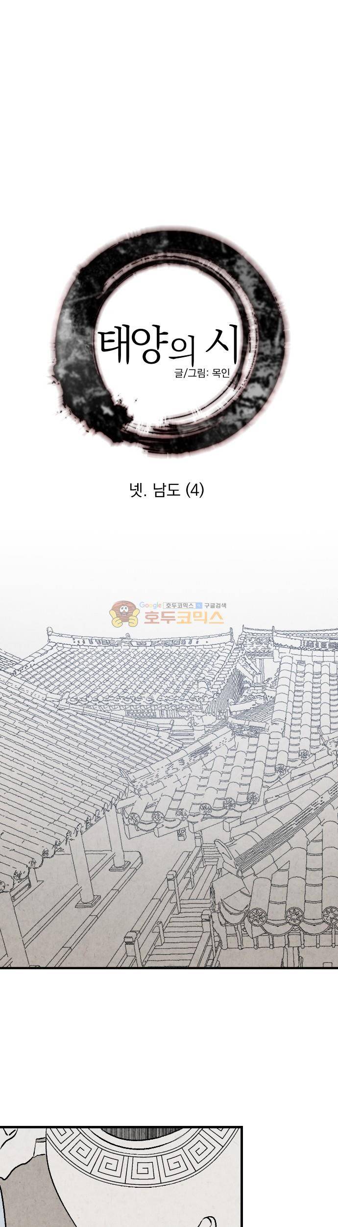 태양의 시 3부 4화 - 남도 (4) 1