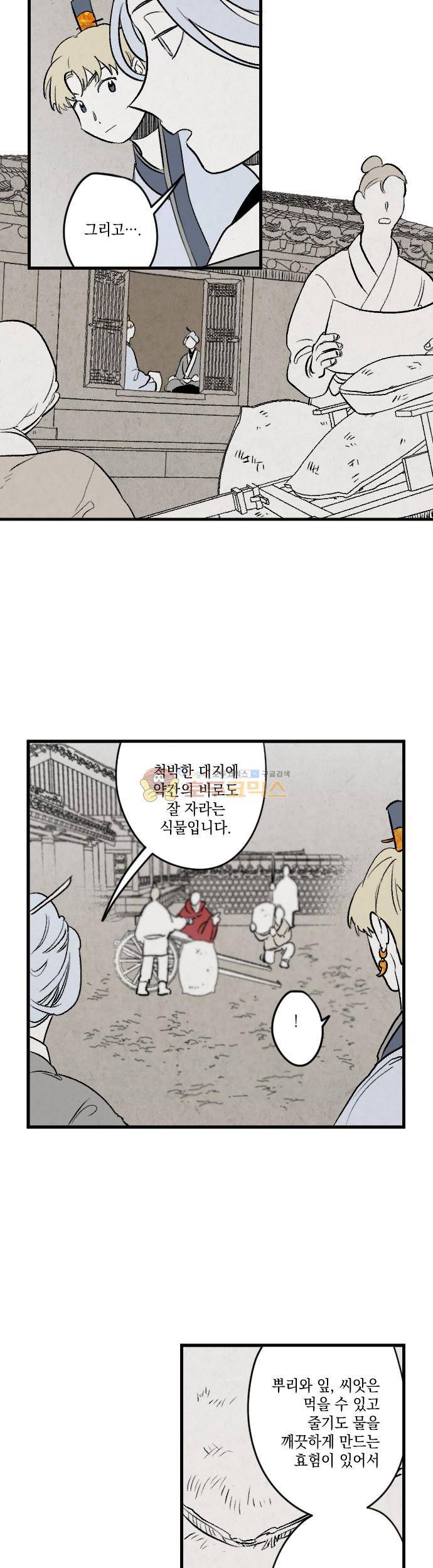 태양의 시 3부 4화 - 남도 (4) 4