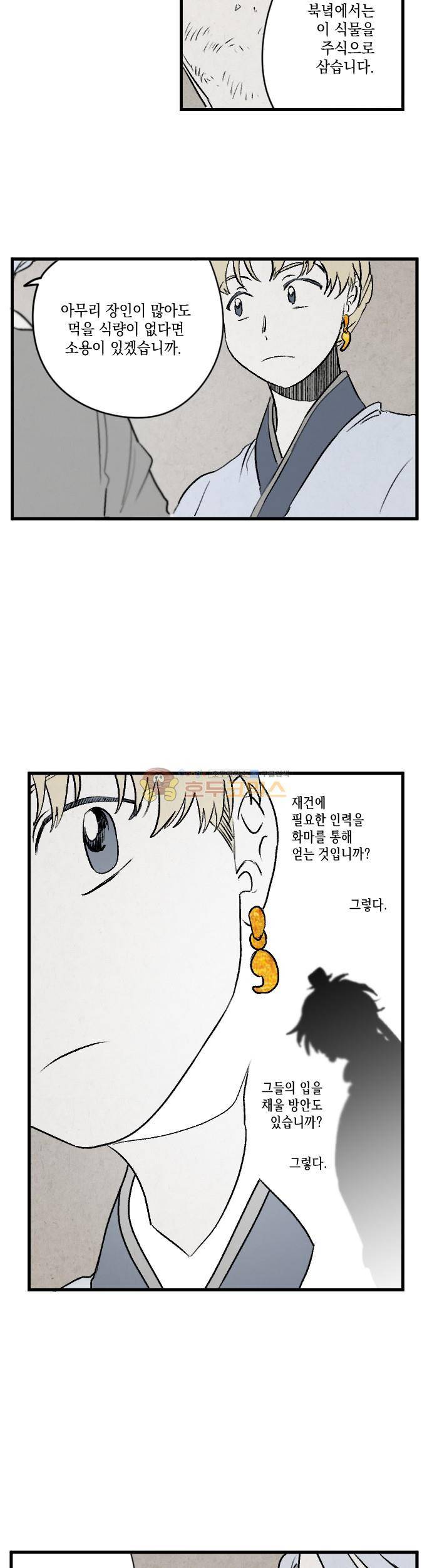 태양의 시 3부 4화 - 남도 (4) 5