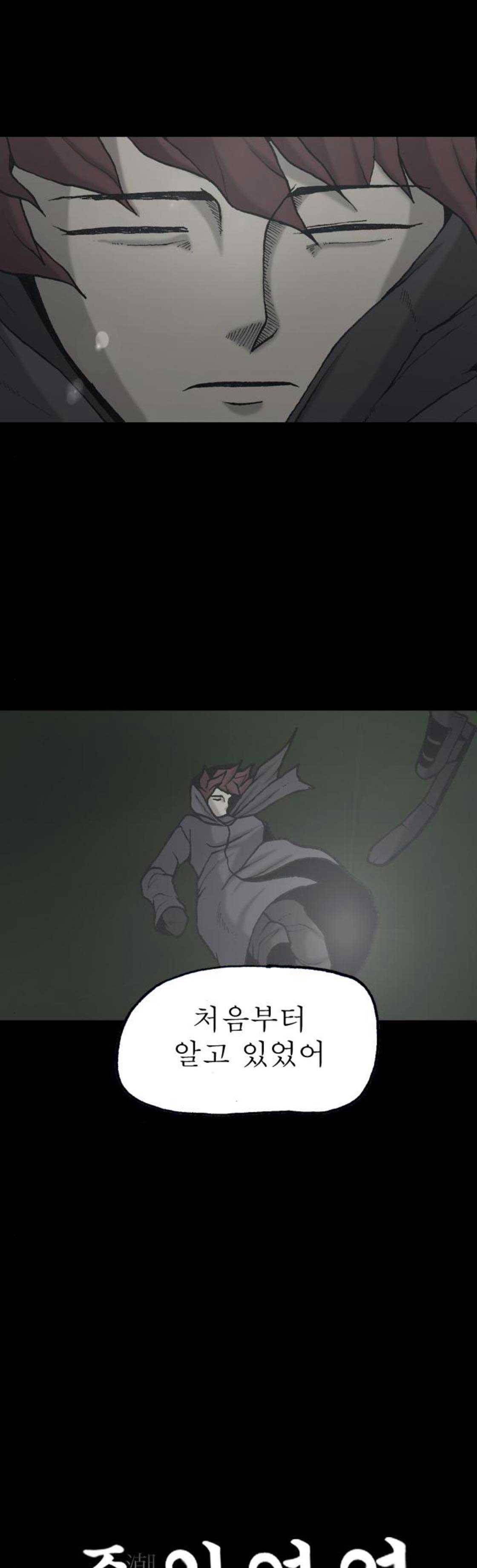 조의 영역 시즌2 78화 1