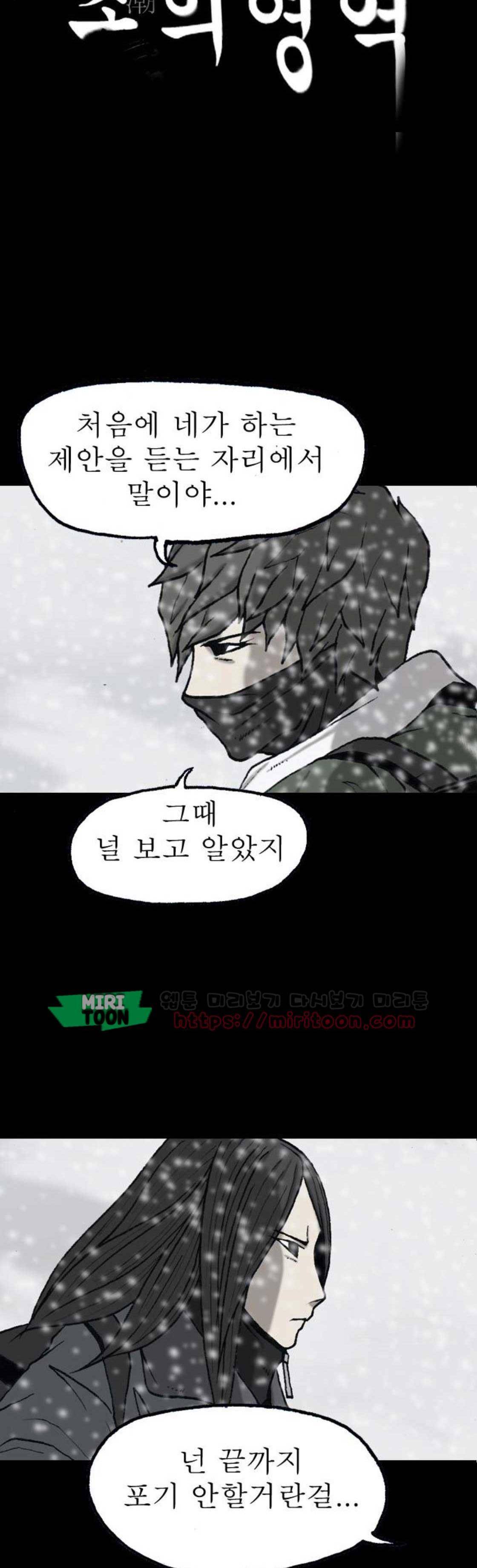 조의 영역 시즌2 78화 2
