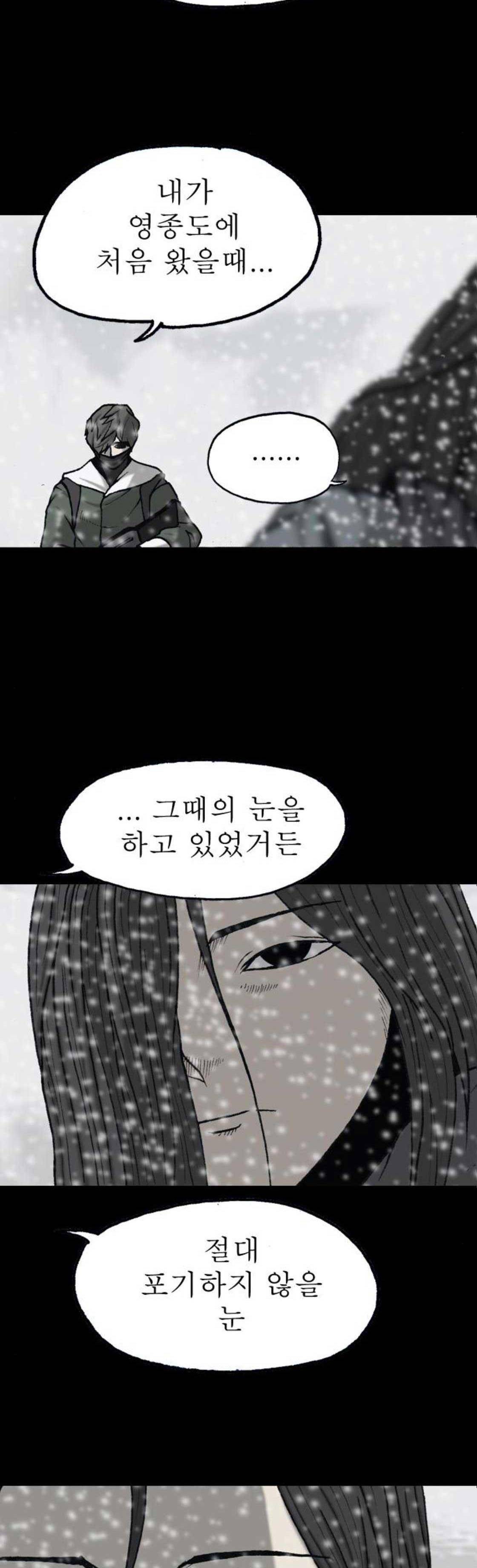조의 영역 시즌2 78화 3
