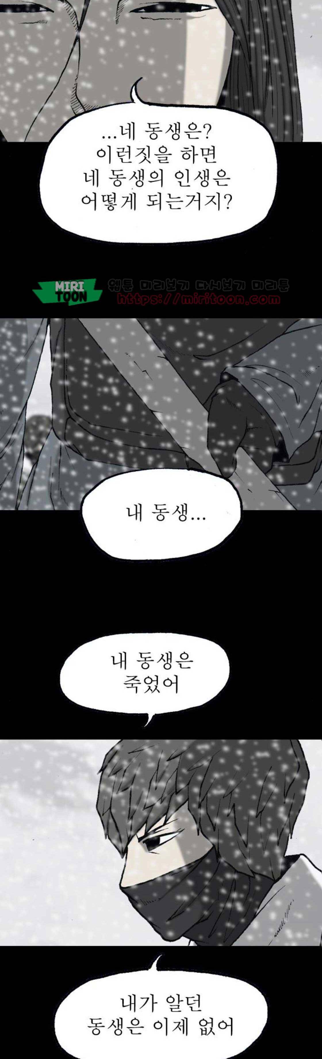 조의 영역 시즌2 78화 4
