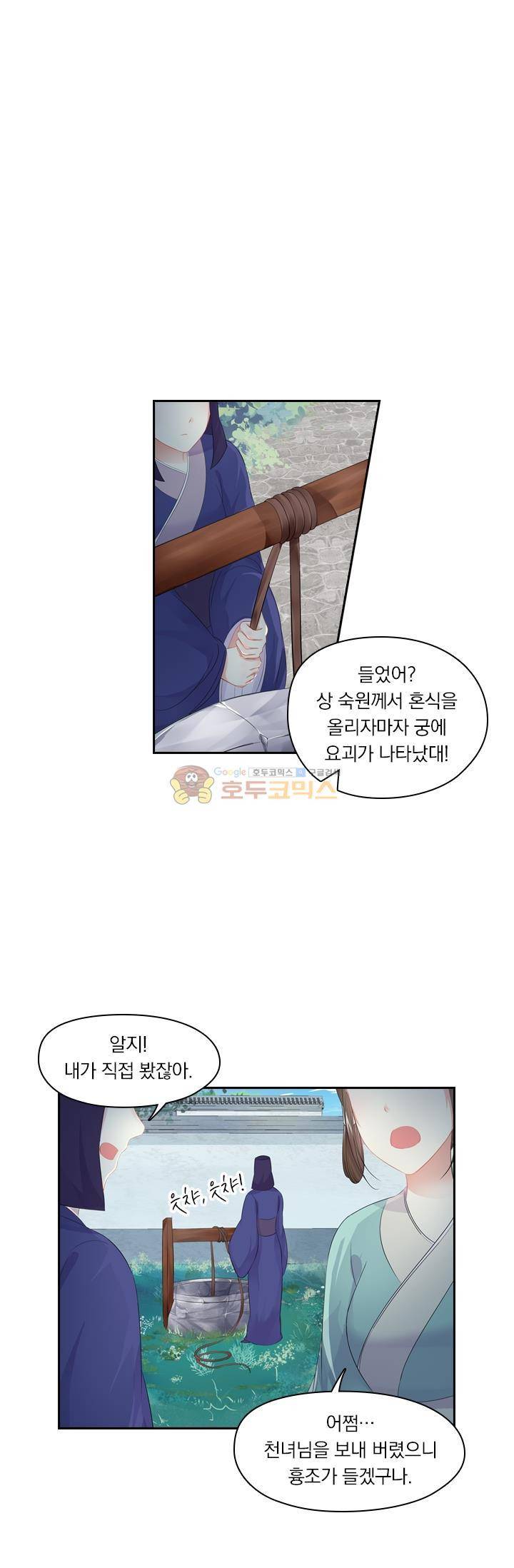 별을 쫓아, 달을 몰아 161화 1