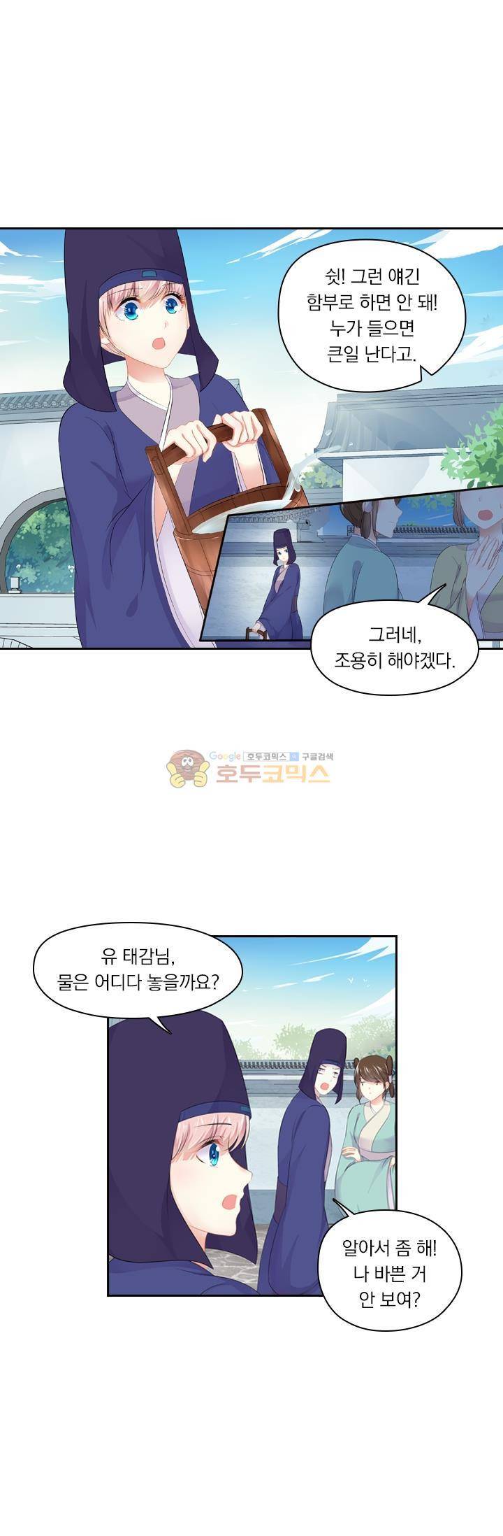 별을 쫓아, 달을 몰아 161화 2