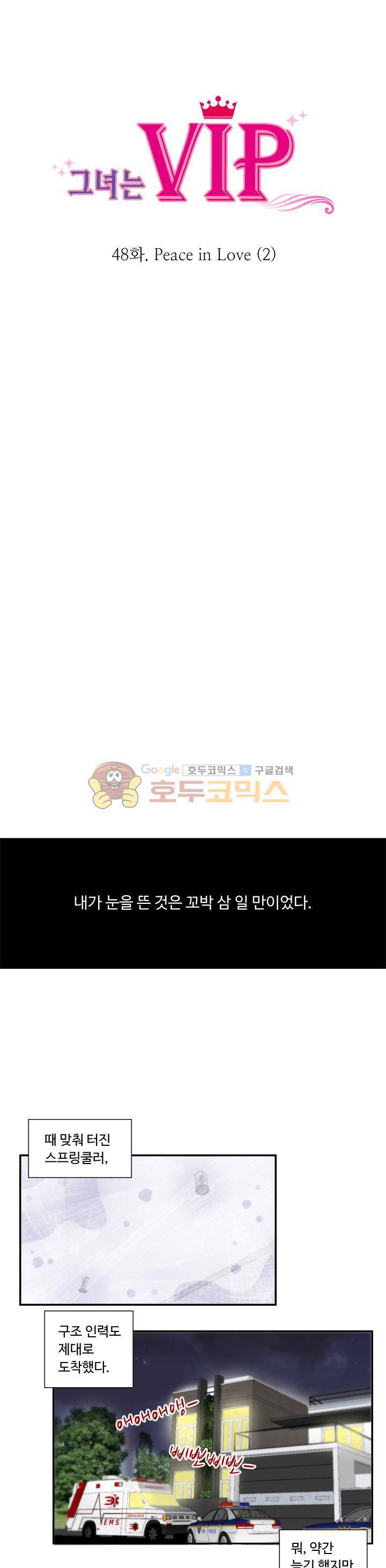 그녀는 VIP 48화 1