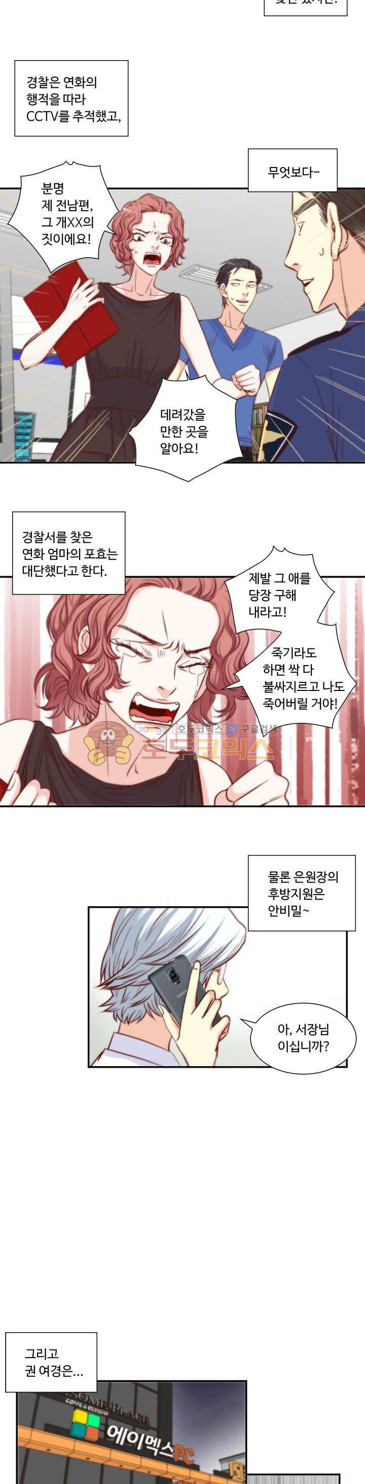 그녀는 VIP 48화 2