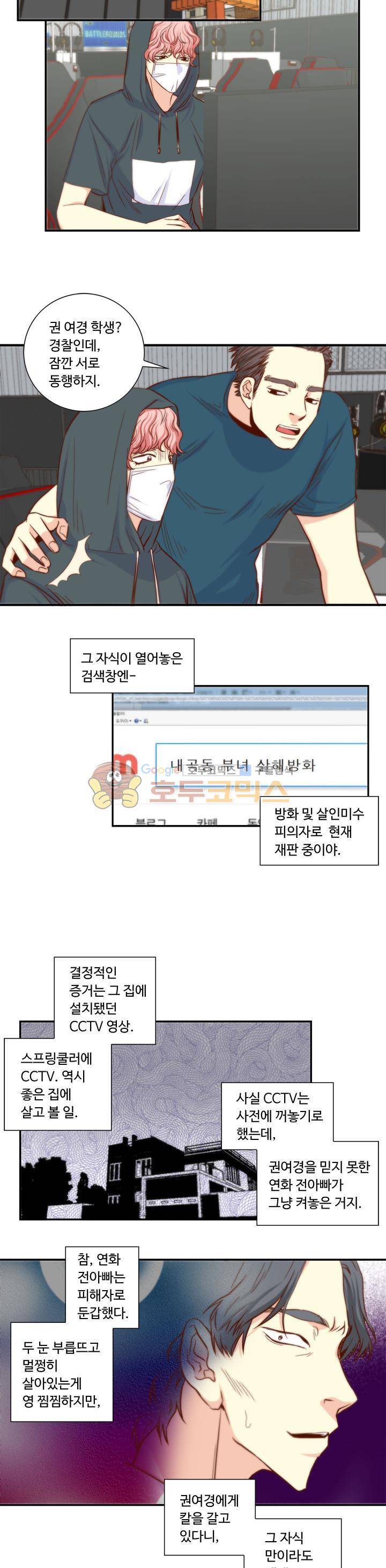 그녀는 VIP 48화 3