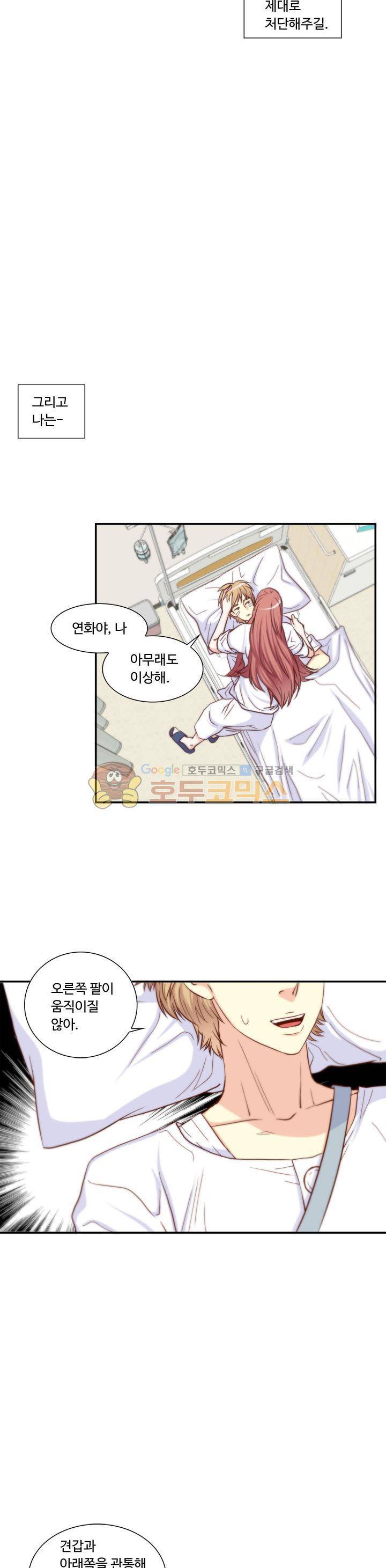 그녀는 VIP 48화 4