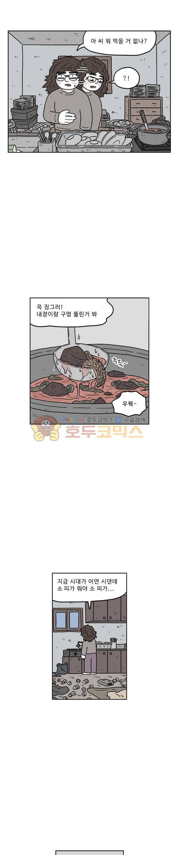 살인마VS이웃 209화 - 가스불 켜는 이웃 4