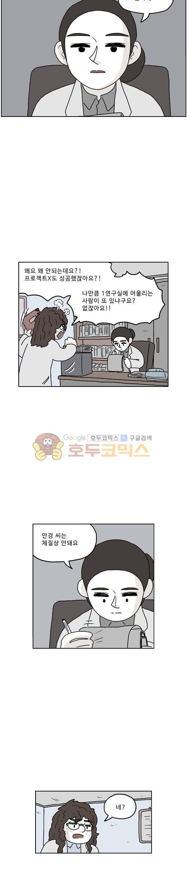 살인마VS이웃 209화 - 가스불 켜는 이웃 9