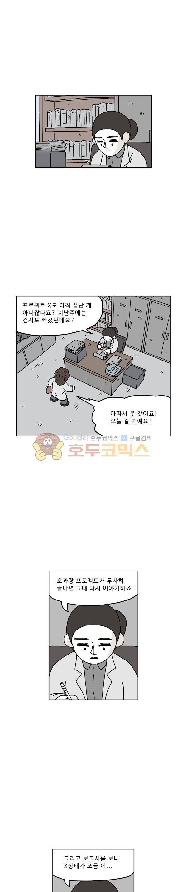 살인마VS이웃 209화 - 가스불 켜는 이웃 10