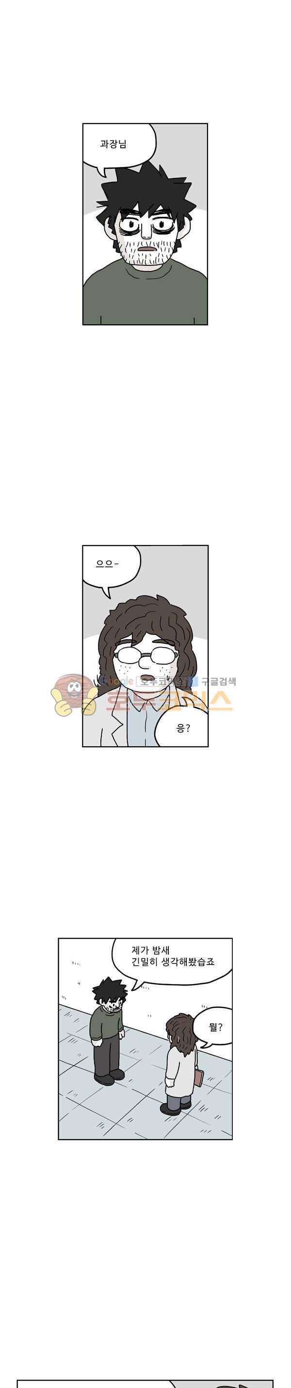 살인마VS이웃 209화 - 가스불 켜는 이웃 13