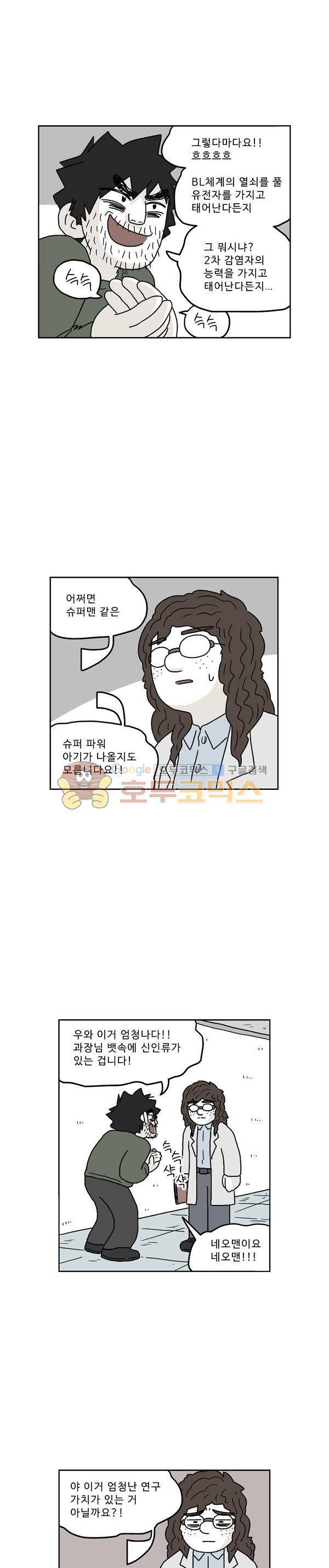 살인마VS이웃 209화 - 가스불 켜는 이웃 15
