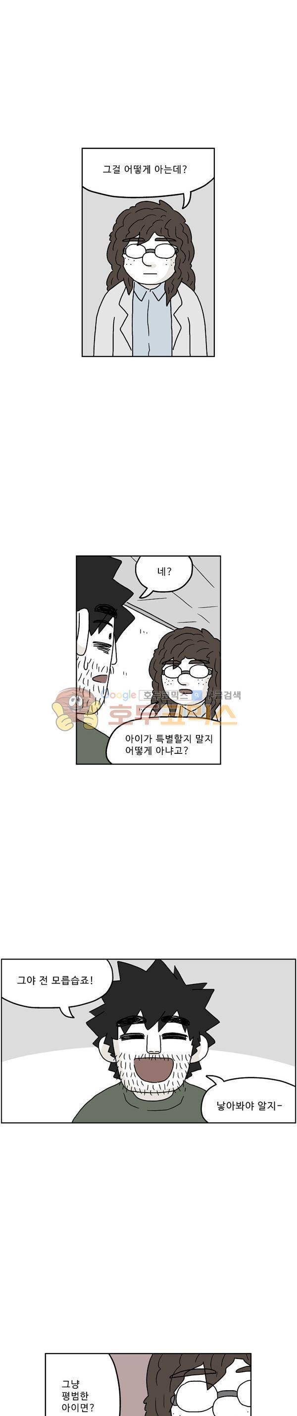 살인마VS이웃 209화 - 가스불 켜는 이웃 17