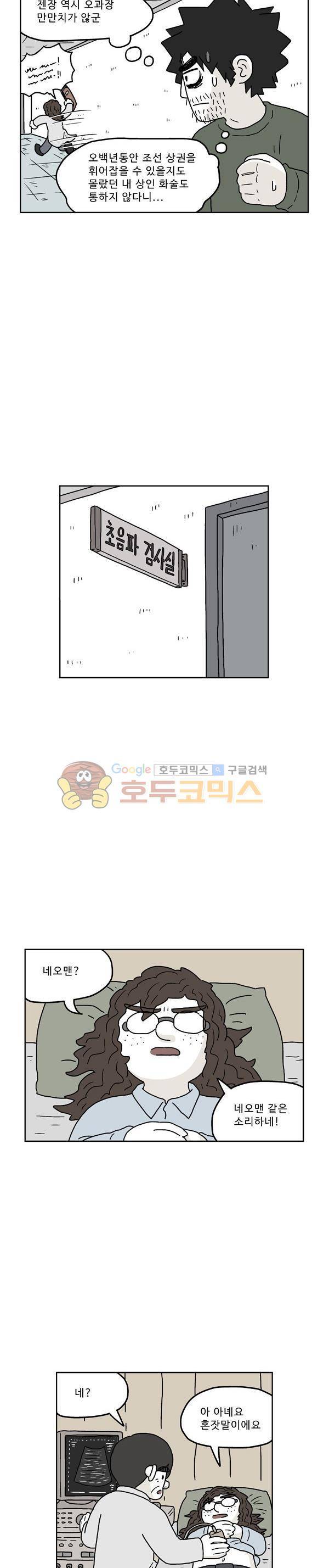 살인마VS이웃 209화 - 가스불 켜는 이웃 19