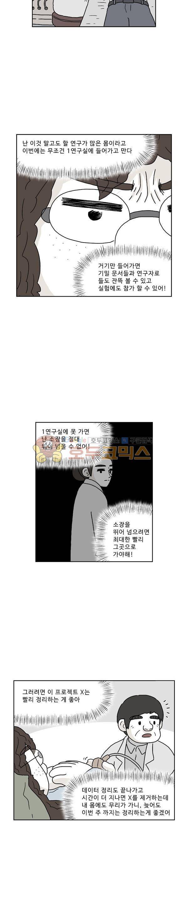 살인마VS이웃 209화 - 가스불 켜는 이웃 20