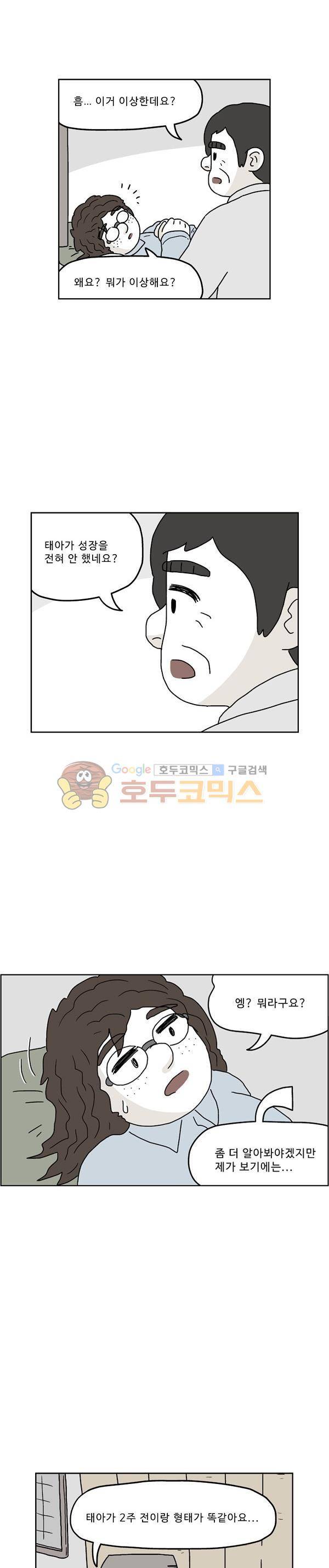살인마VS이웃 209화 - 가스불 켜는 이웃 21