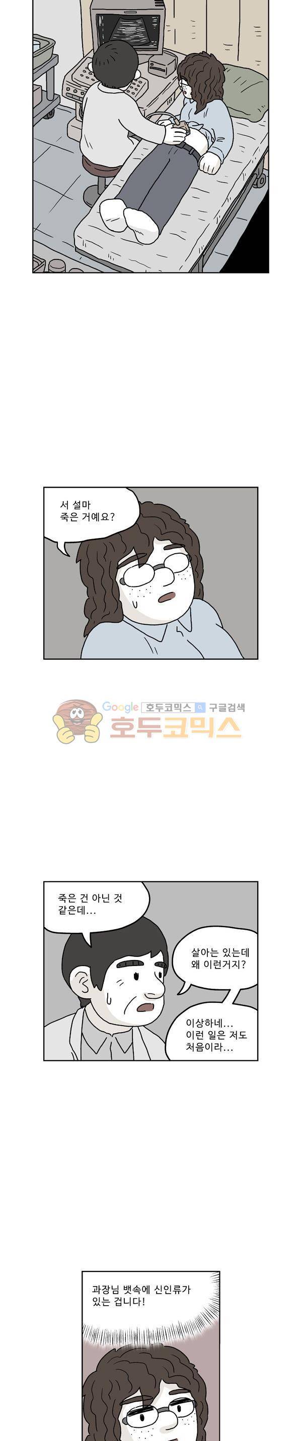 살인마VS이웃 209화 - 가스불 켜는 이웃 22