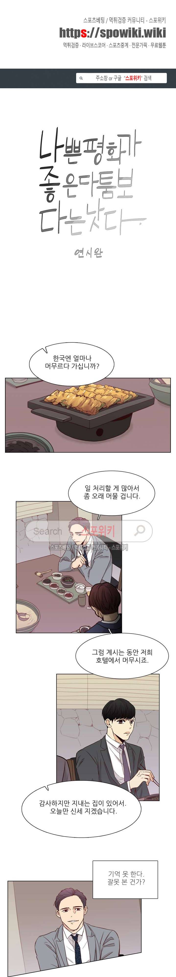 나좋다 4화 1