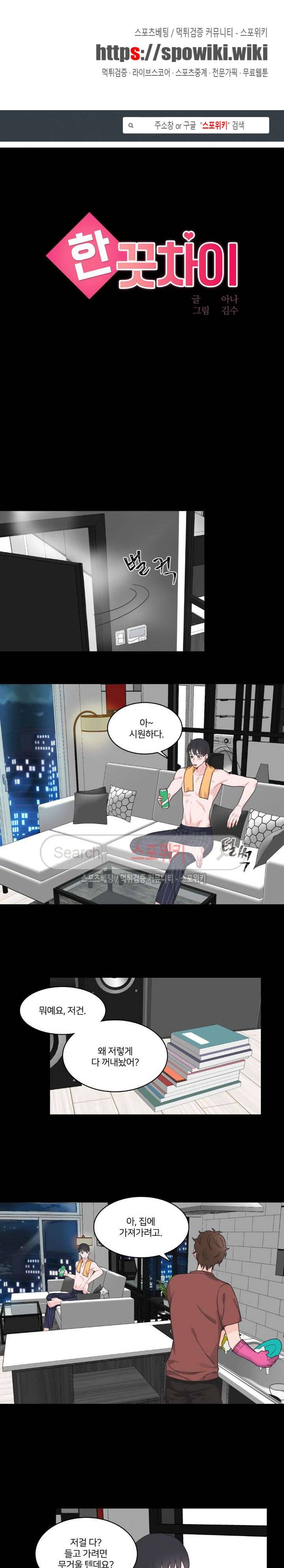한 끗 차이 6화 1