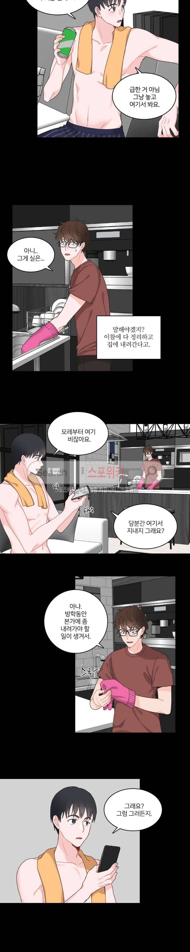 한 끗 차이 6화 2