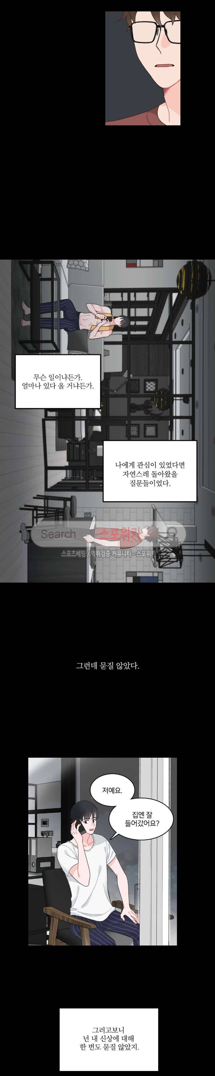 한 끗 차이 6화 3