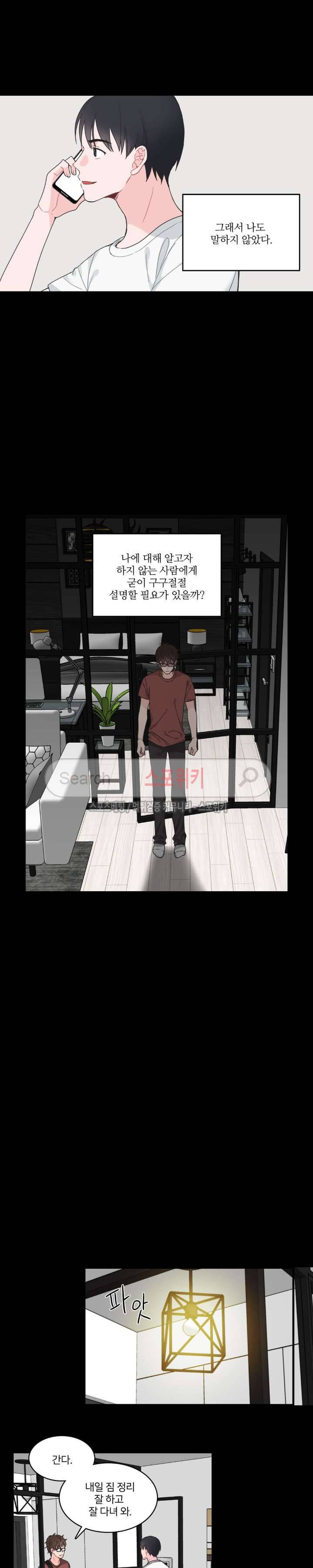 한 끗 차이 6화 4