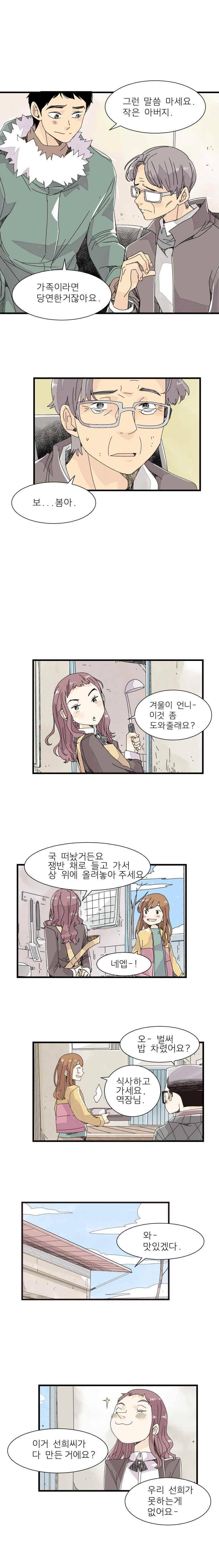 간이역에 겨울이 오면 126화 2